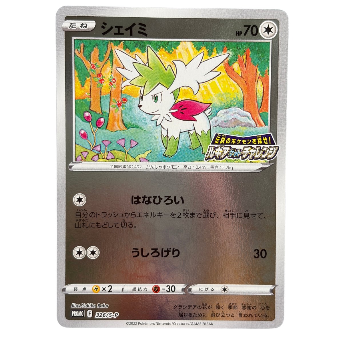 Shaymin 126/S-P