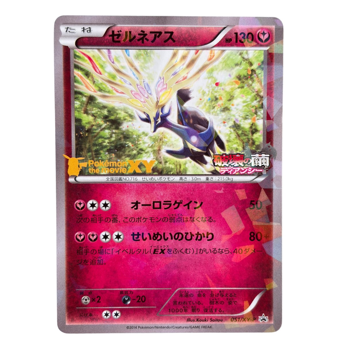 Xerneas  051/XY-P