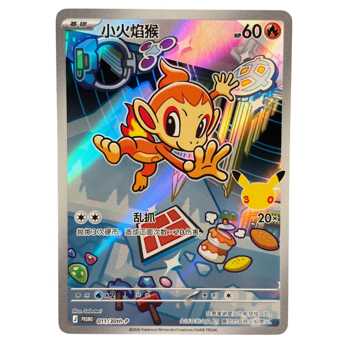 Chimchar 011/30th-P