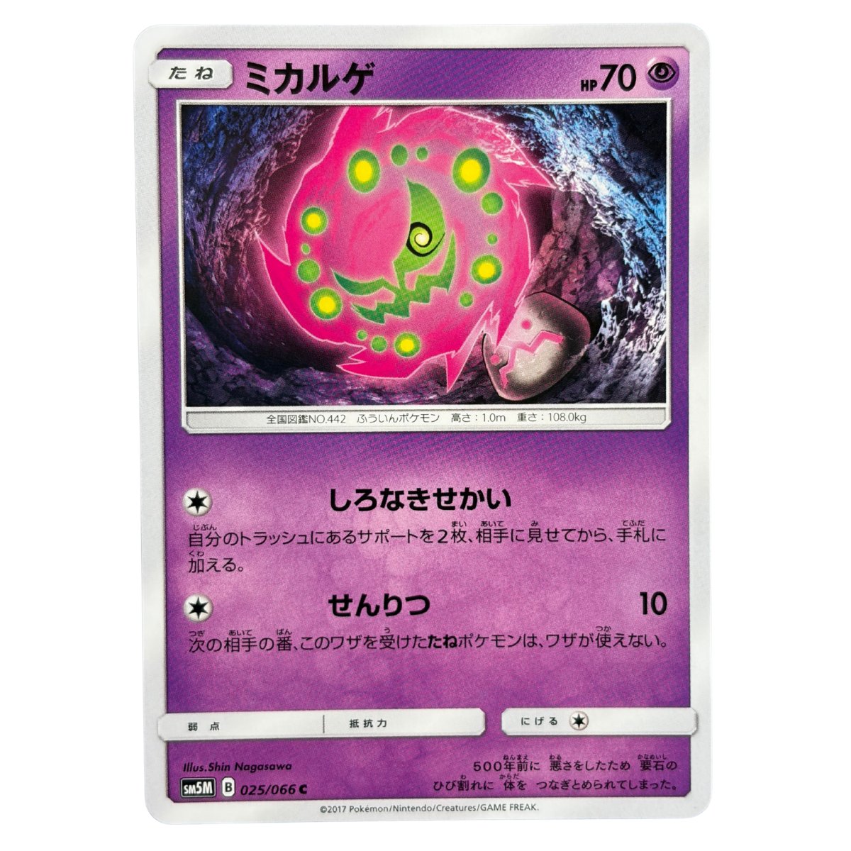 Spiritomb 025/066