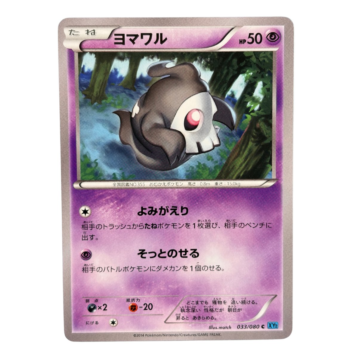 Duskull 033/080