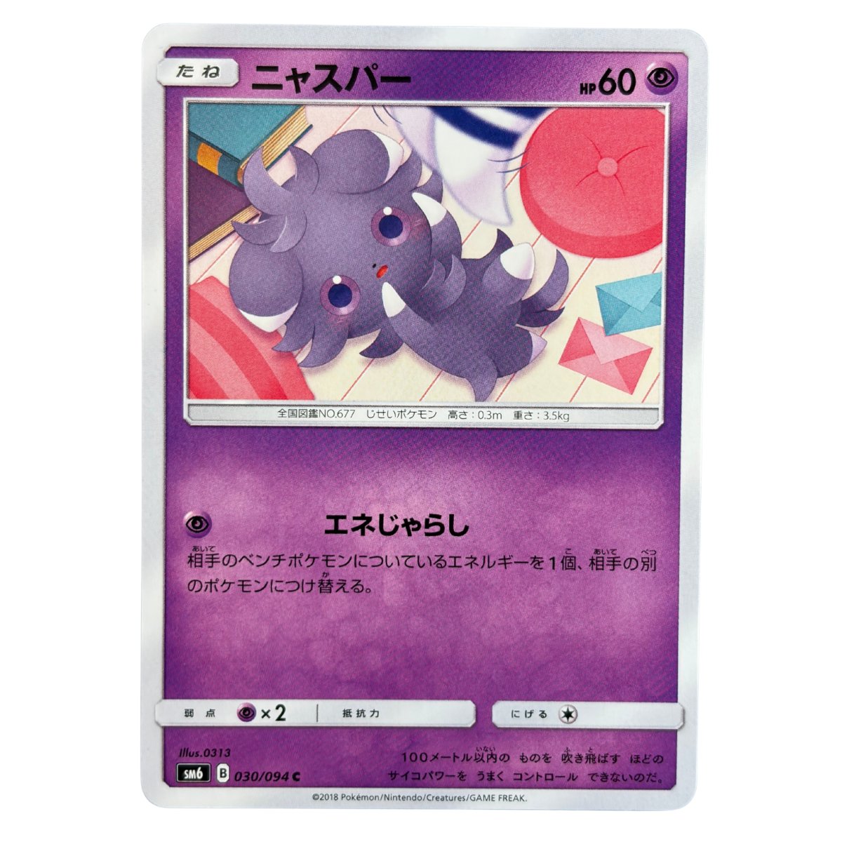 Espurr 030/094