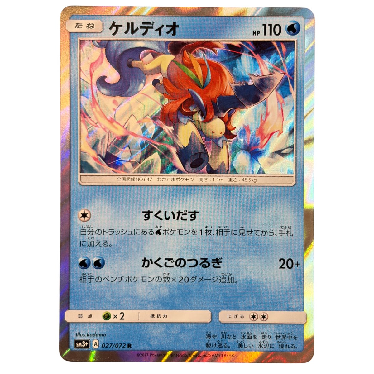 Keldeo 027/072