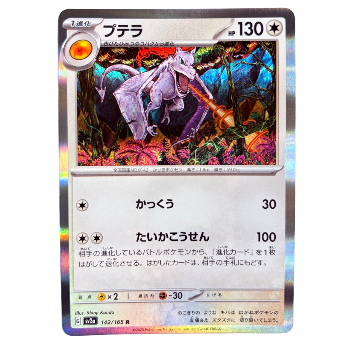 Aerodactyl 142/165 R