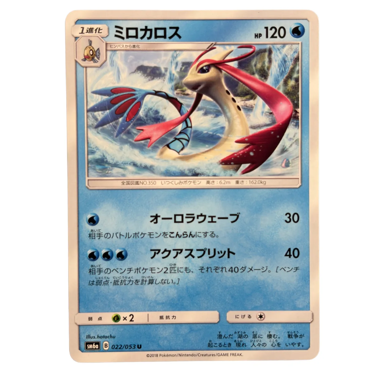 Milotic 022/053U