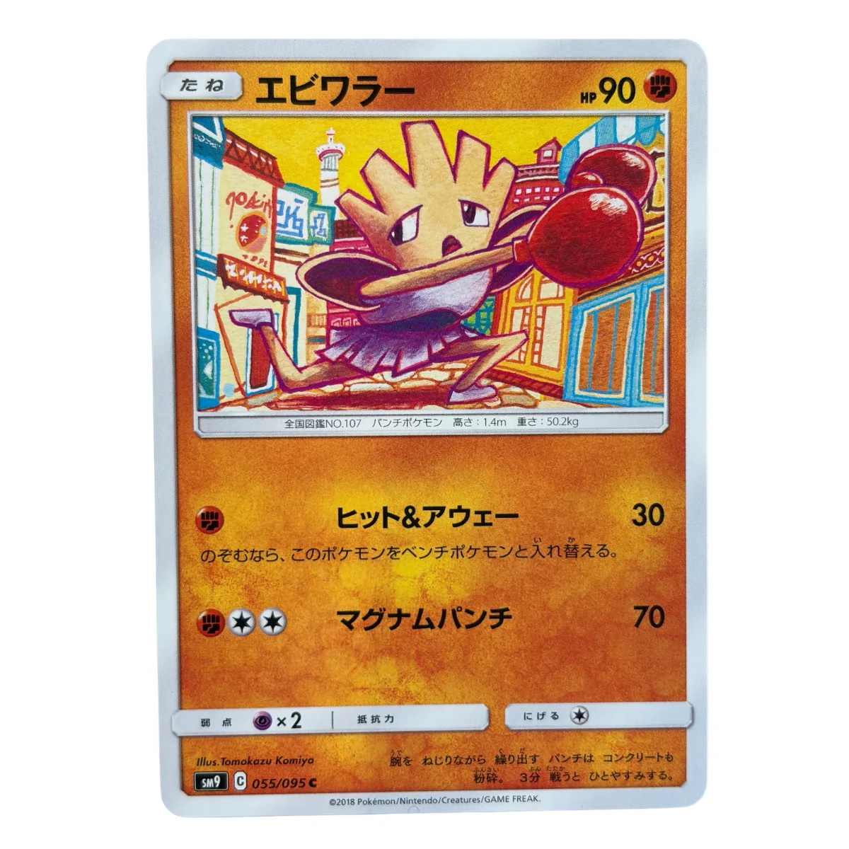 Hitmonchan 055/095 C