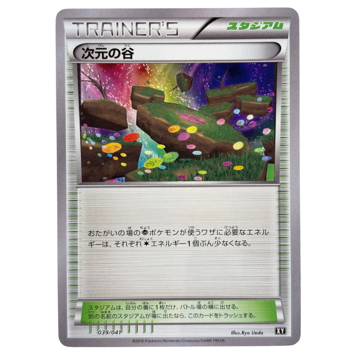 Dimension Valley 039/041