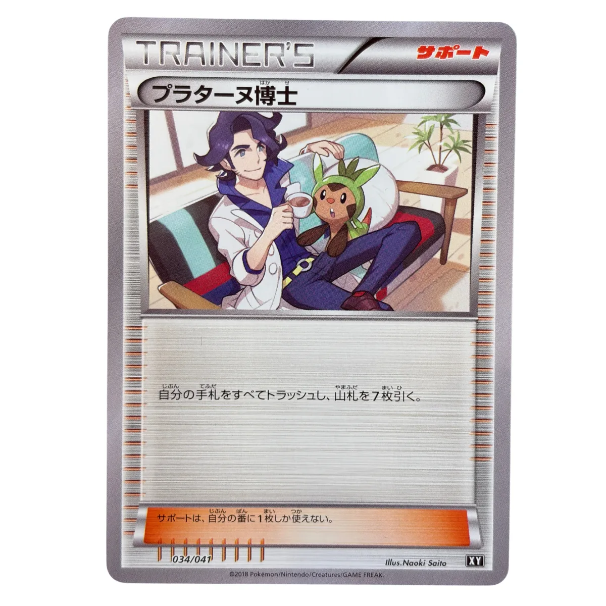 Professor Sycamore XY  034/041 