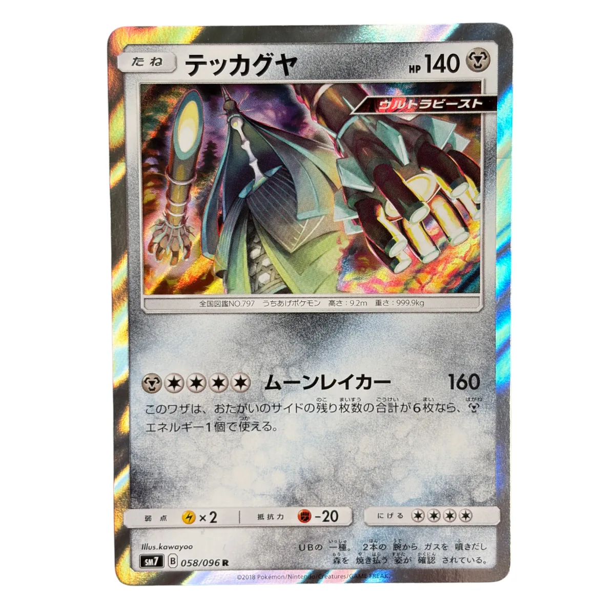 Celesteela 058/096 R
