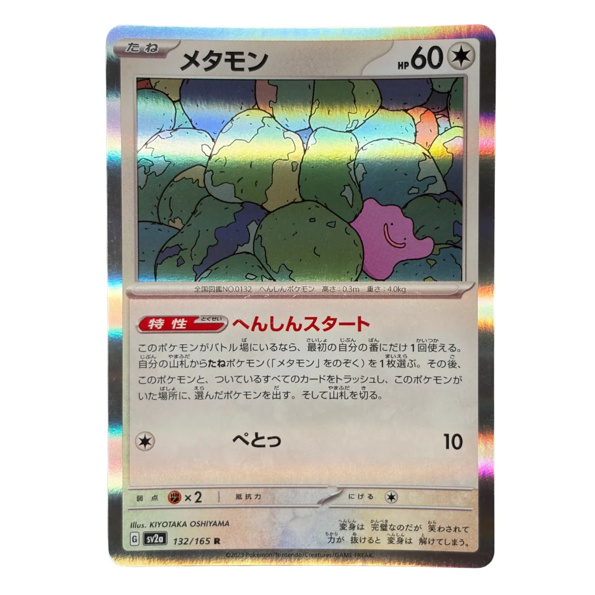 Ditto 132/165 R