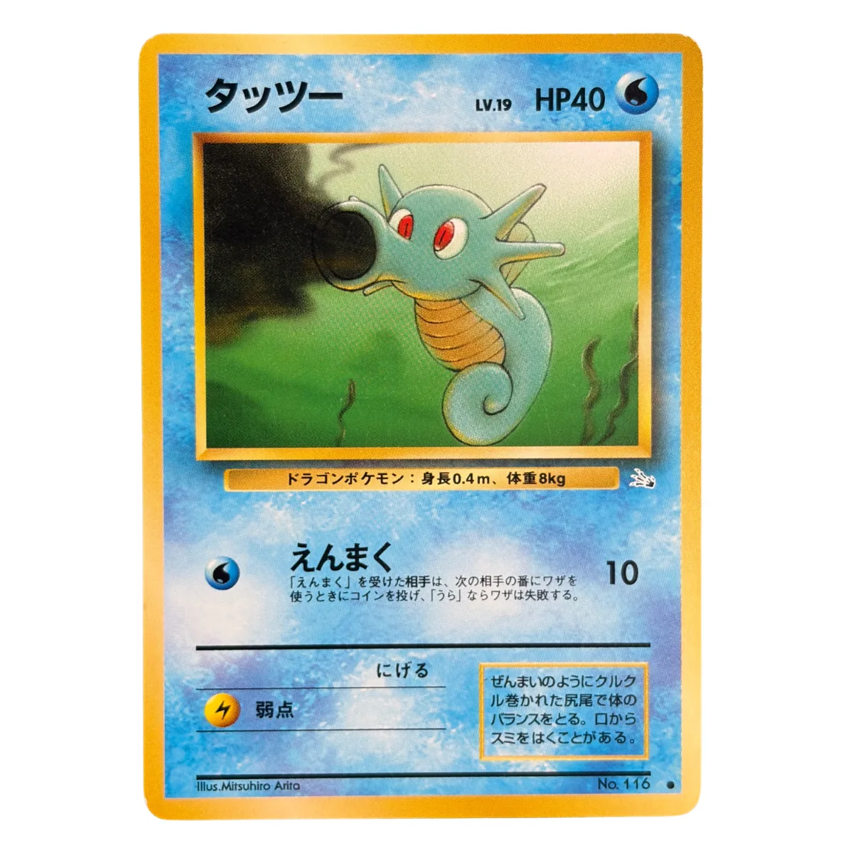 Horsea 116