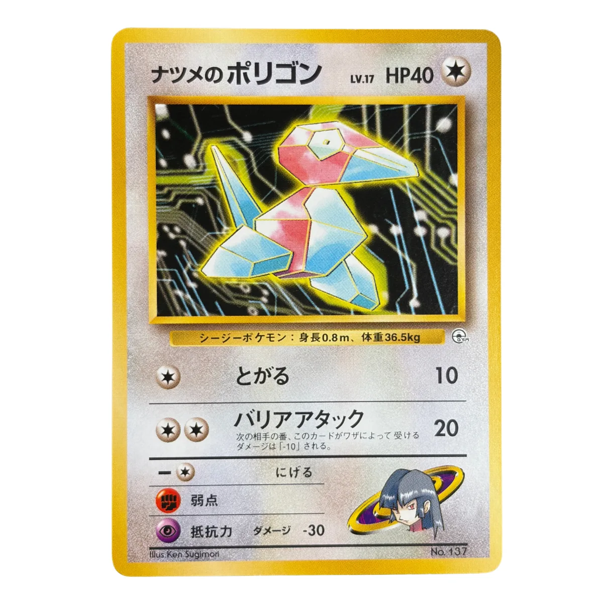 Porygon 137