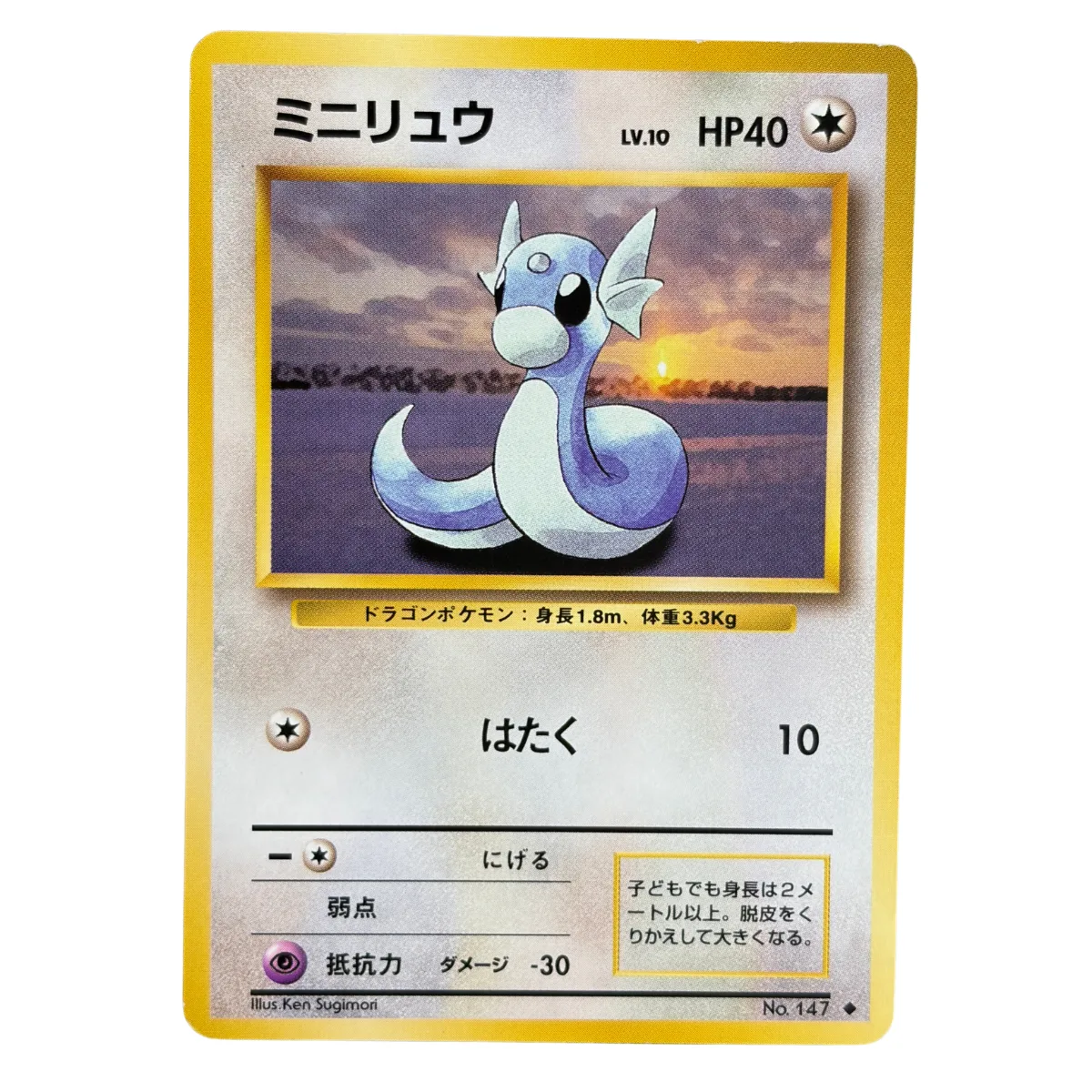 Dratini 147