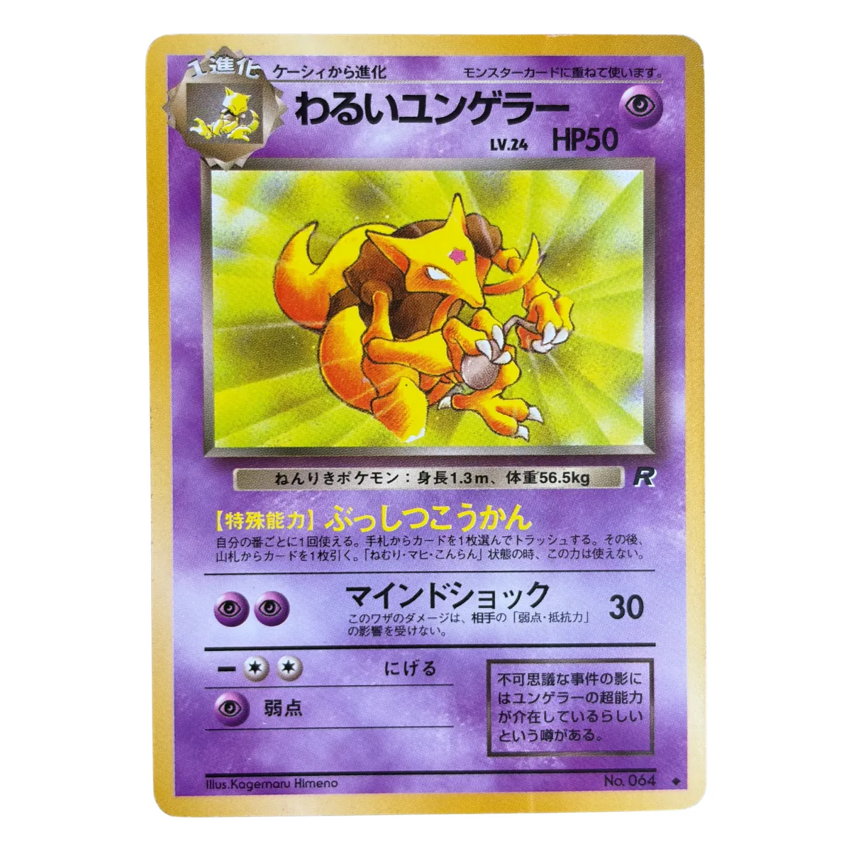 Alakazam 064