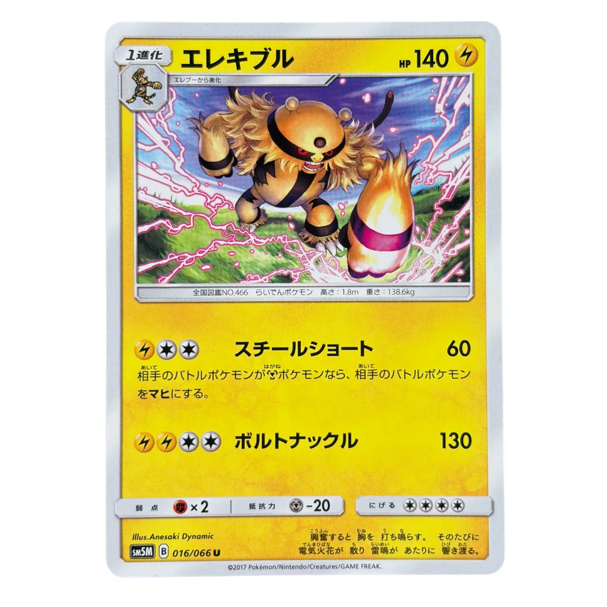 Electivire 016/066 U
