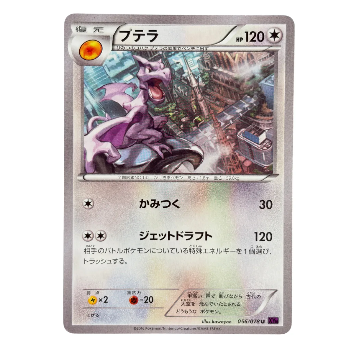 Aerodactyl 056/078 U XY