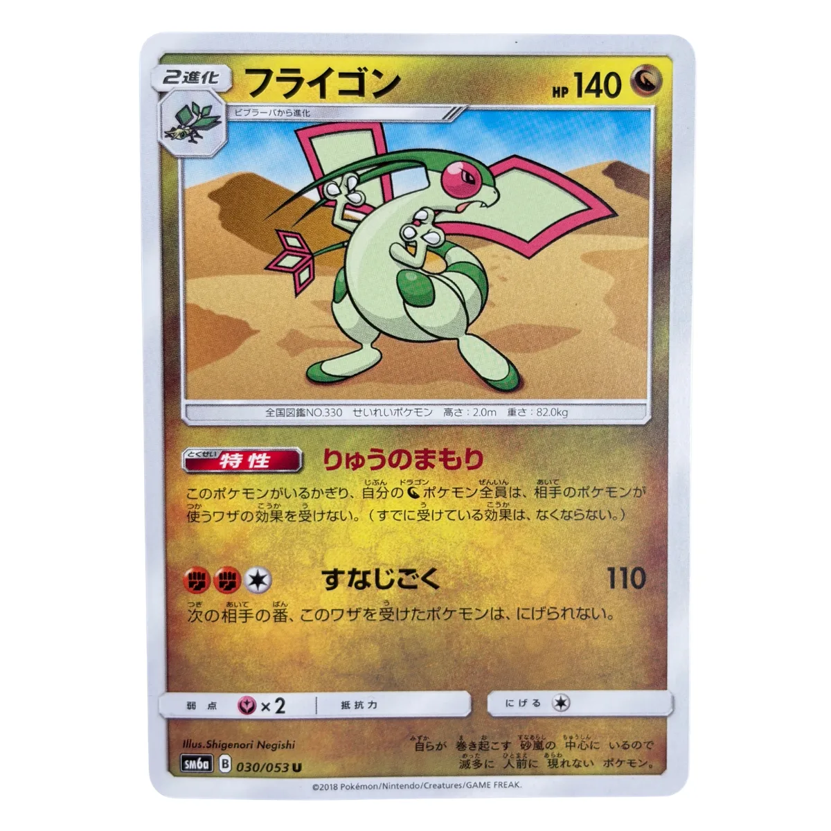  Flygon 030/053 U