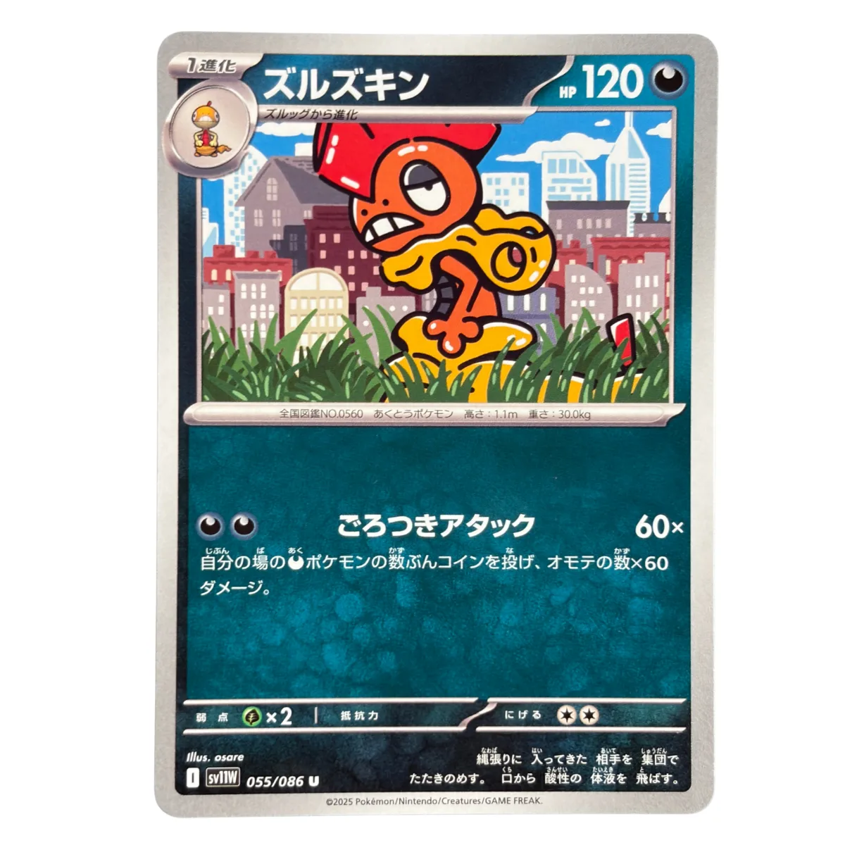 Scraggy 055/086 U