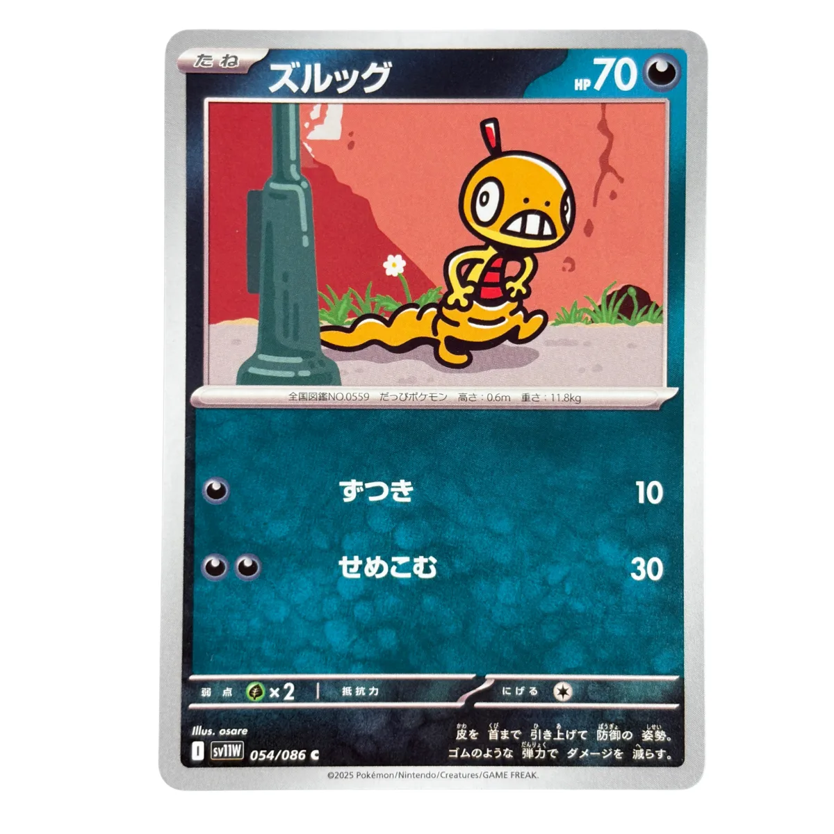 Scrafty 054/086 C