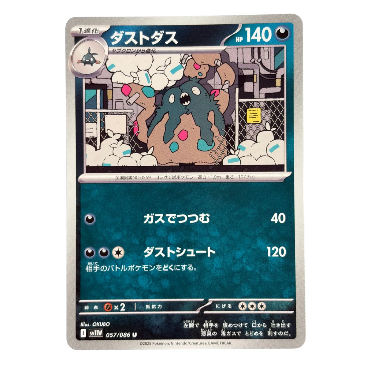 Garbodor 057/086 U
