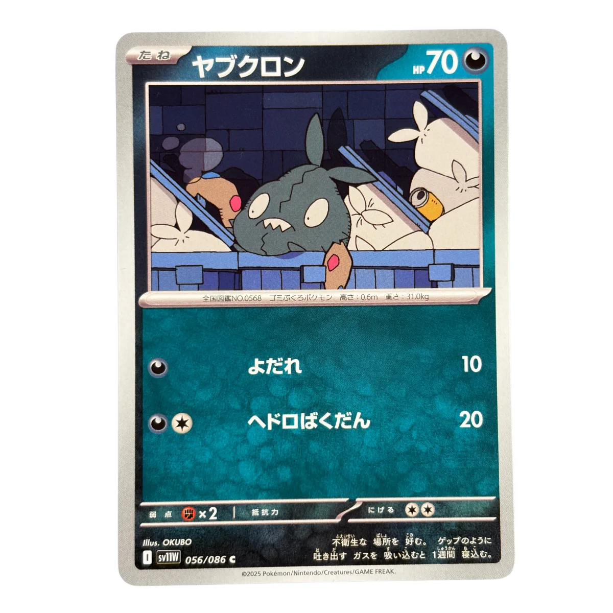 Trubbish 056/086 C