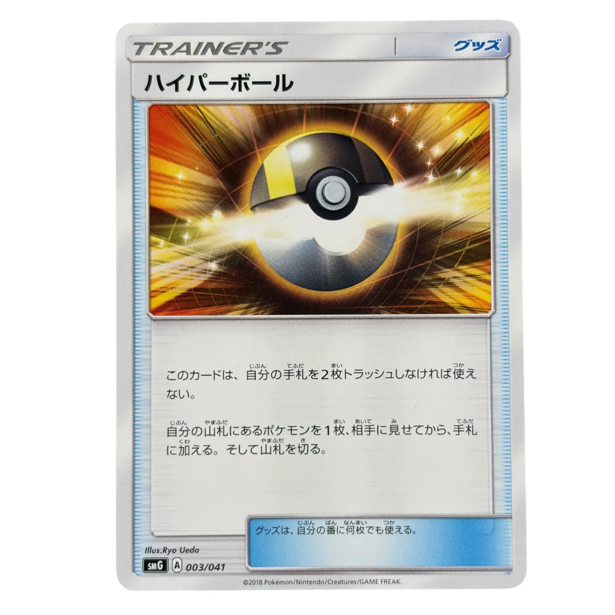 Ultra Ball 003/041