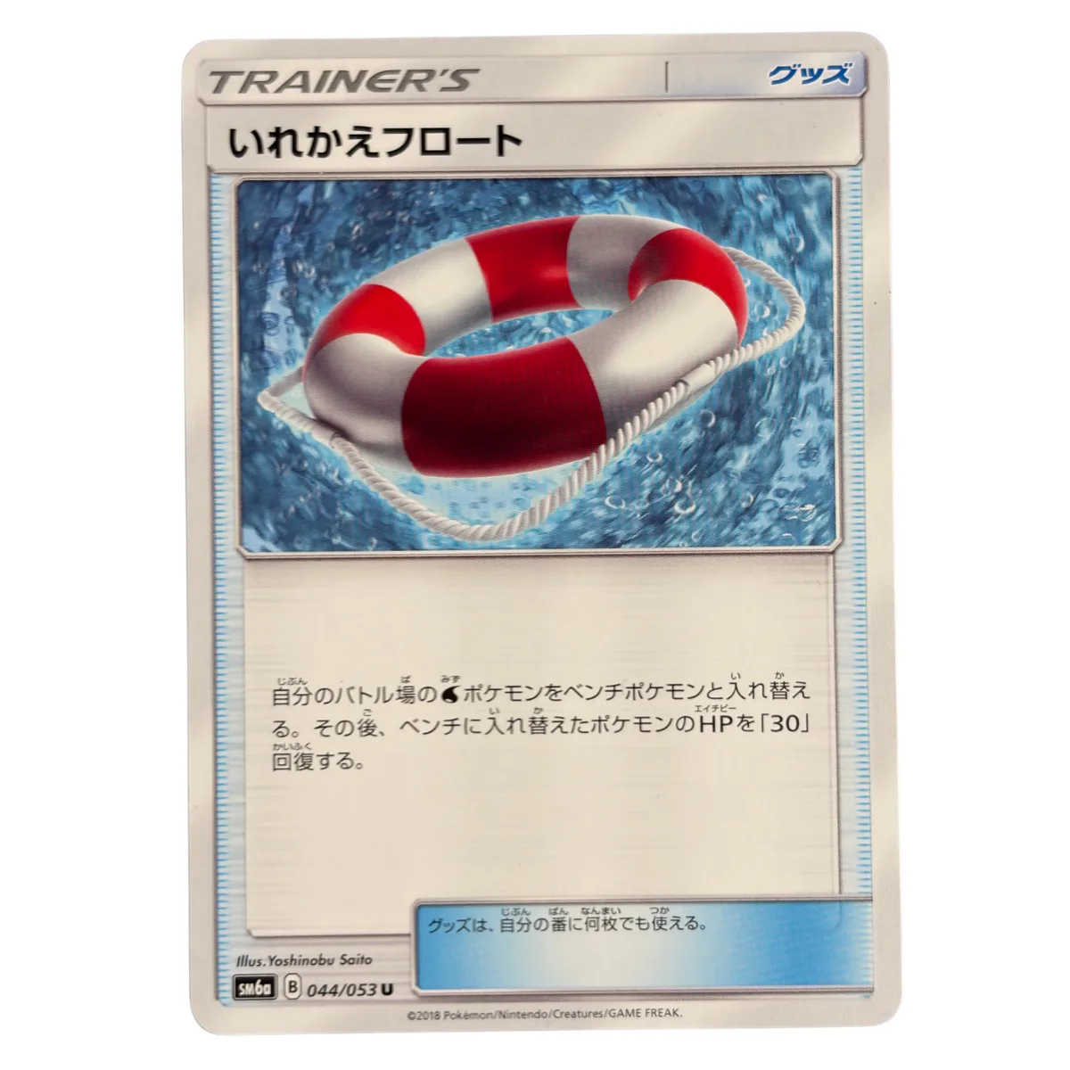 Irekae Float 004/053 U