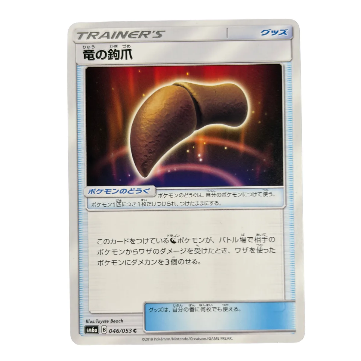 Dragon Claw 046/053 C