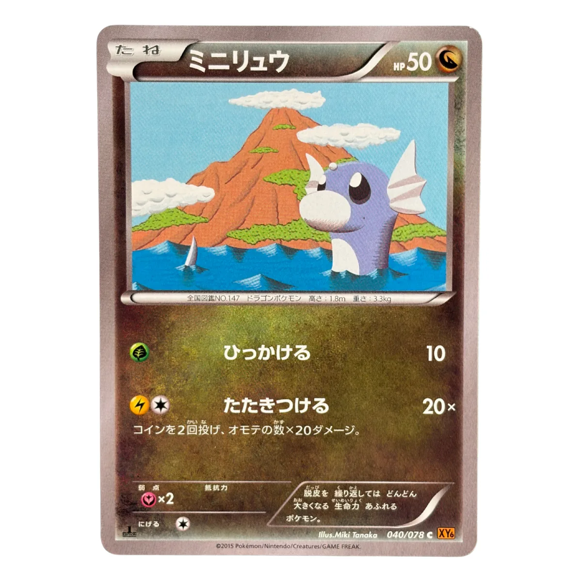 Dratini 040/078 C