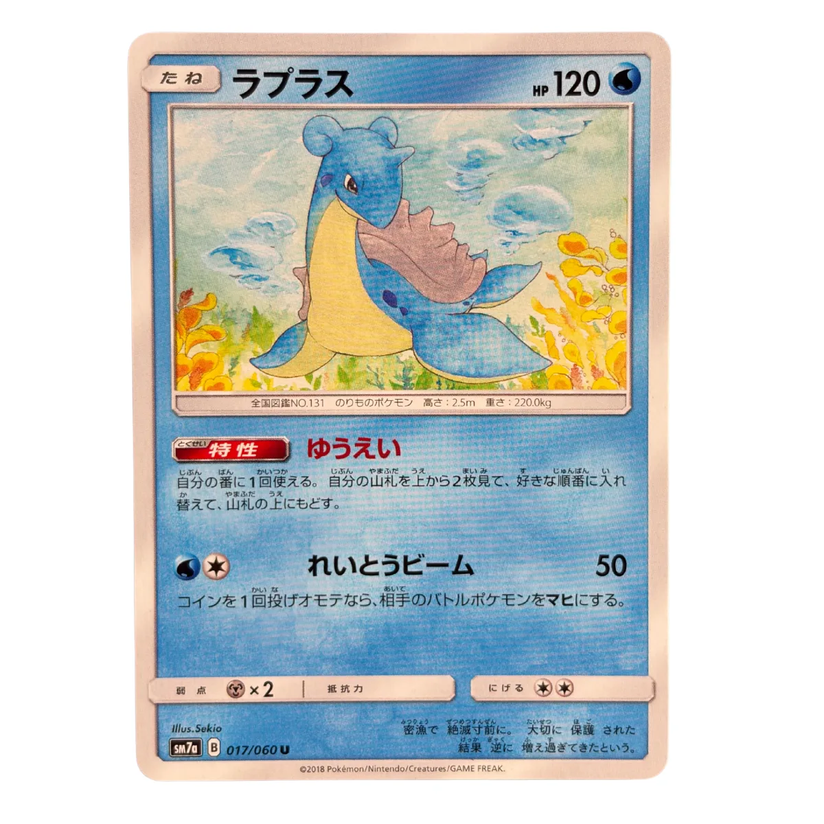 Lapras 017/060