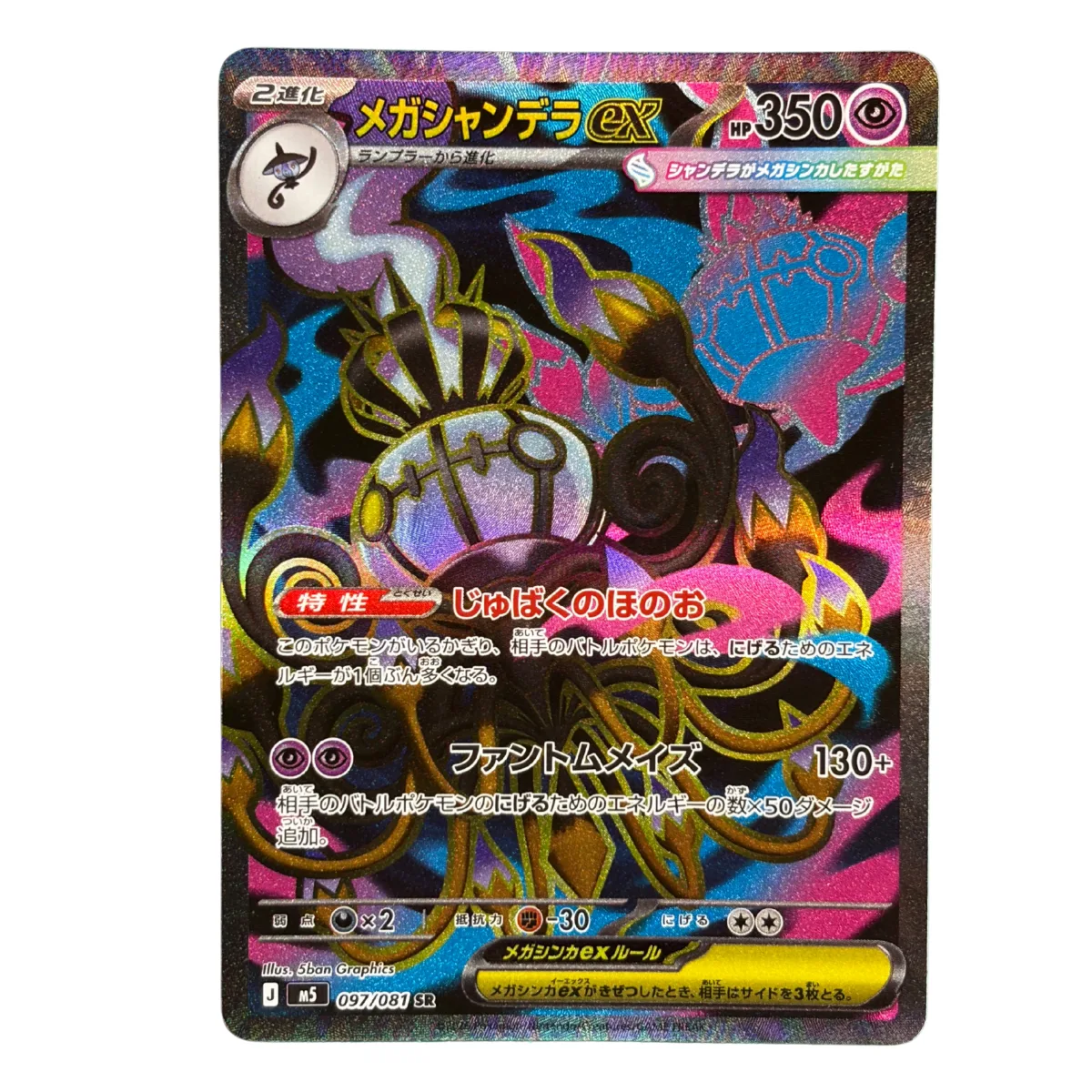 Chandelure 097/081
