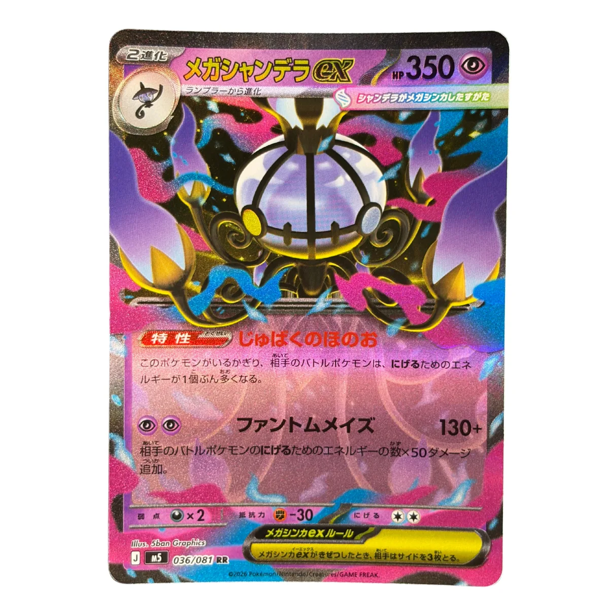 Chandelure