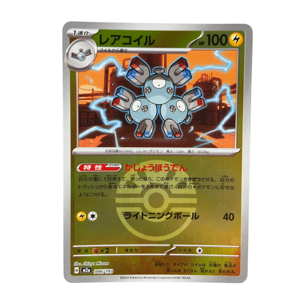 Magneton 046/193