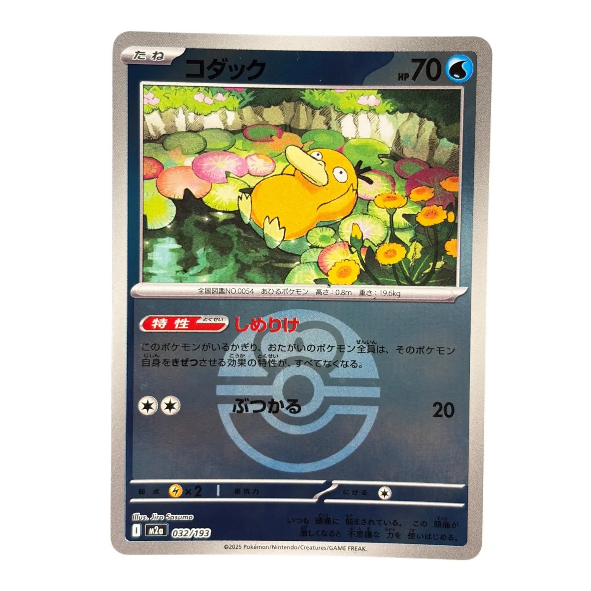 Psyduck