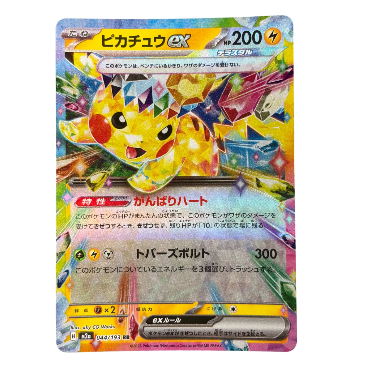 Pikachu 044/193